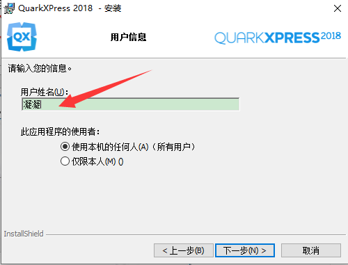 QuarkXpress 2018(版面设计工具) 中文版【QuarkXpress 2018】破解版安装图文教程