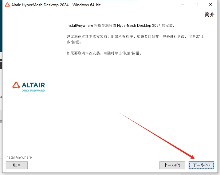 HyperWorks 2024破解版（附破解文件）免费下载安装图文教程