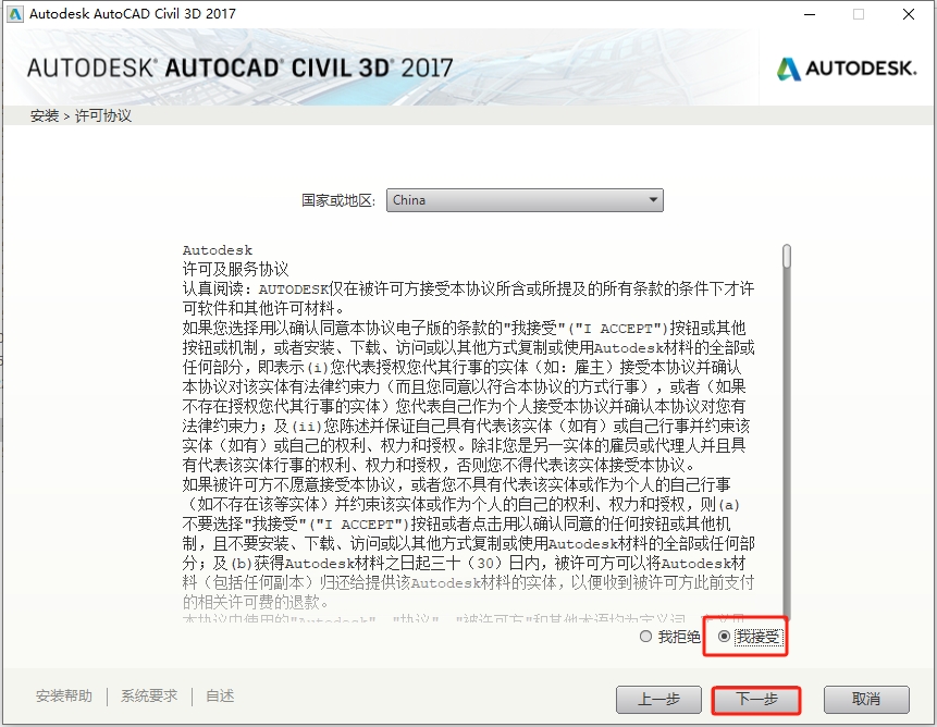 Civil 3D 2017（附注册机）免费激活版安装图文教程