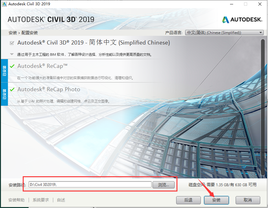 Autodesk Civil 3D 2019【附安装教程】中文免费版安装图文教程