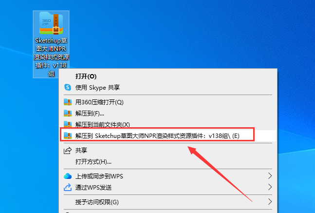 Sketchup草图大师NPR渲染样式资源插件：v138组安装图文教程