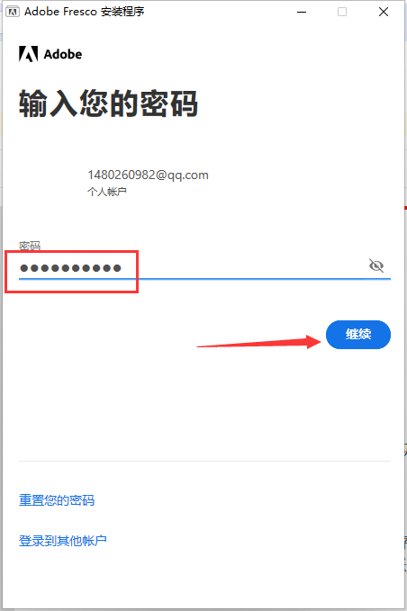 Adobe Fresco v5.0.1【绘画软件】免费破解版安装图文教程