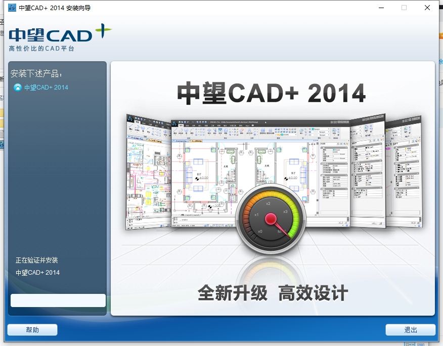 中望CAD2014标准版【中望CAD2014】试用版安装图文教程