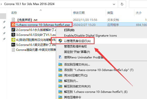 Corona 10.1 for 3ds Max 2016-2024汉化破解版安装图文教程
