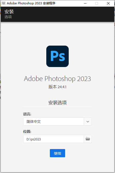 【ps最新集成破解版】Photoshop 2023 v24.4.1官方免费无需再破解安装图文教程
