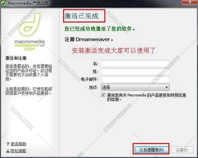 Macromedia DreamWeaver mx 2004【DW mx 2004 V7.0】简体中文正式破解版安装图文教程