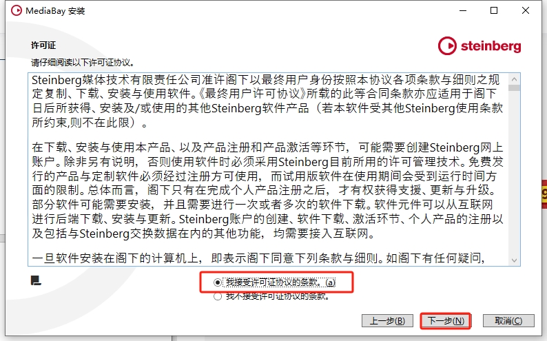 Cubase 12免费激活版+安装教程安装图文教程