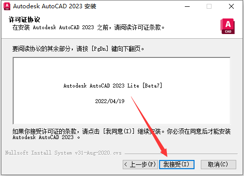 【CAD精简版2023】AutoCAD 2023精简破解版安装图文教程