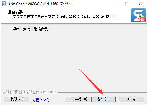 Snagit 2020【附安装破解教程】汉化破解版安装图文教程