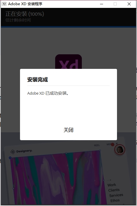 Adobe XD v58.0.12（UI设计软件）最新官方正式激活版安装图文教程
