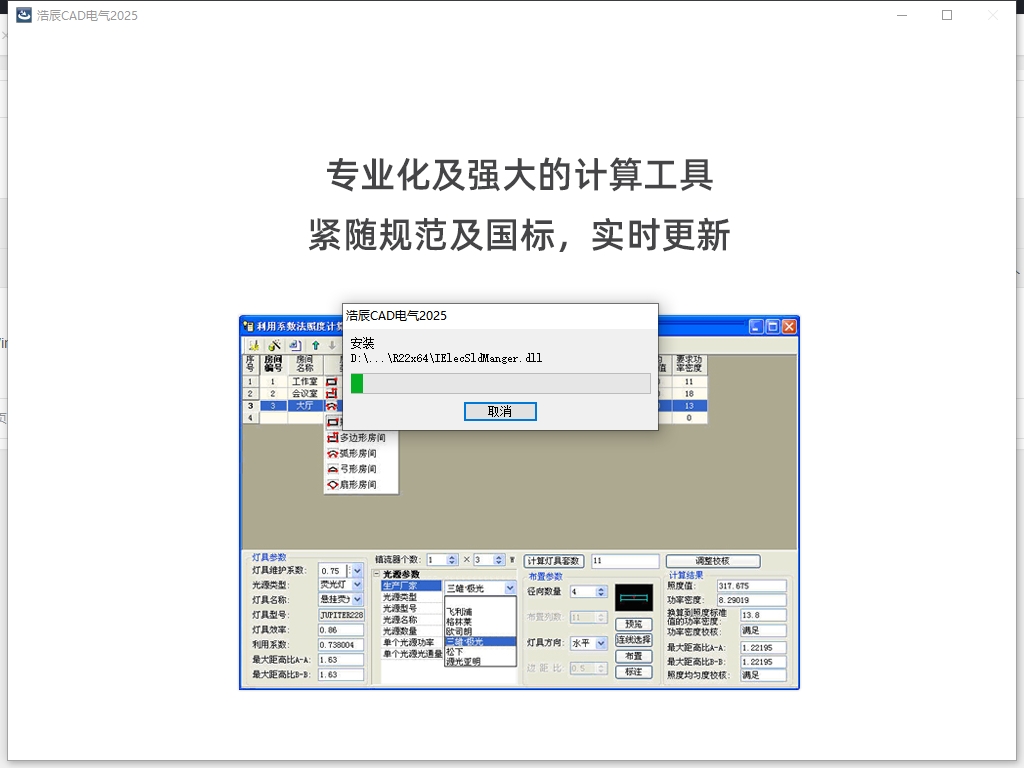 浩辰CAD电气 2025免费试用版安装图文教程