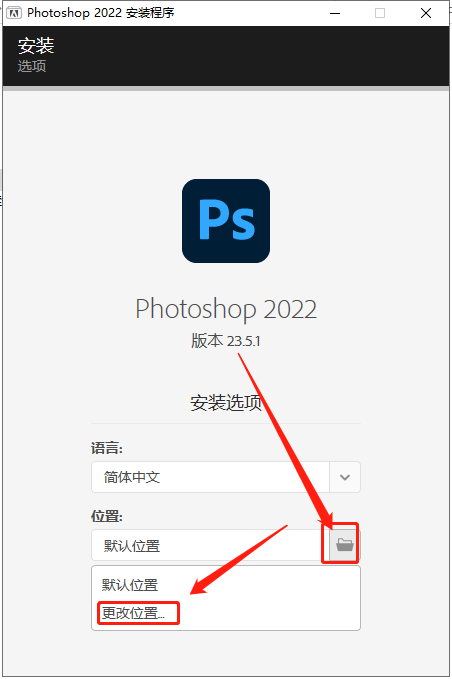 Adobe Photoshop 2022 v23.5.1【ps2022下载】直装破解版安装图文教程