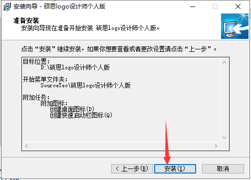 硕思logo设计师官方版本下载安装图文教程