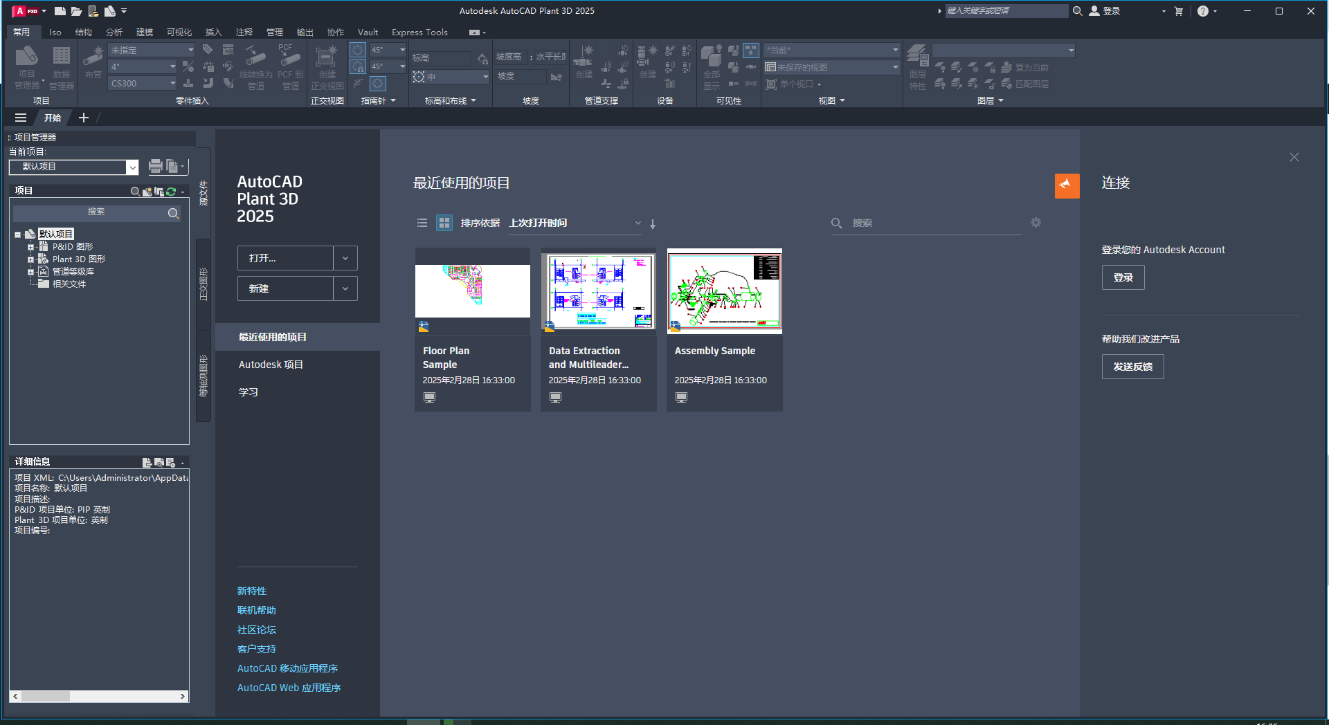 AutoCAD Plant 3D 2025.1(附更新补丁+安装教程)中文激活版