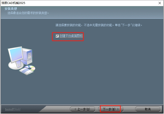 浩辰CAD机械 2025官方免费试用版安装图文教程