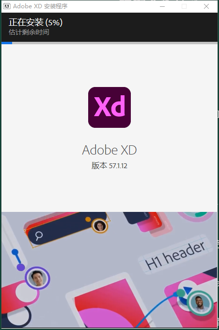 Adobe XD 57.1.12【xd2023最新版】中文集成破解版附安装教程安装图文教程