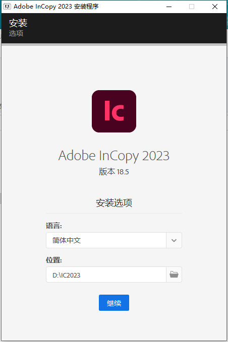 Adobe InCopy 2023 v18.5.0【附安装教程】集成免费破解版安装图文教程