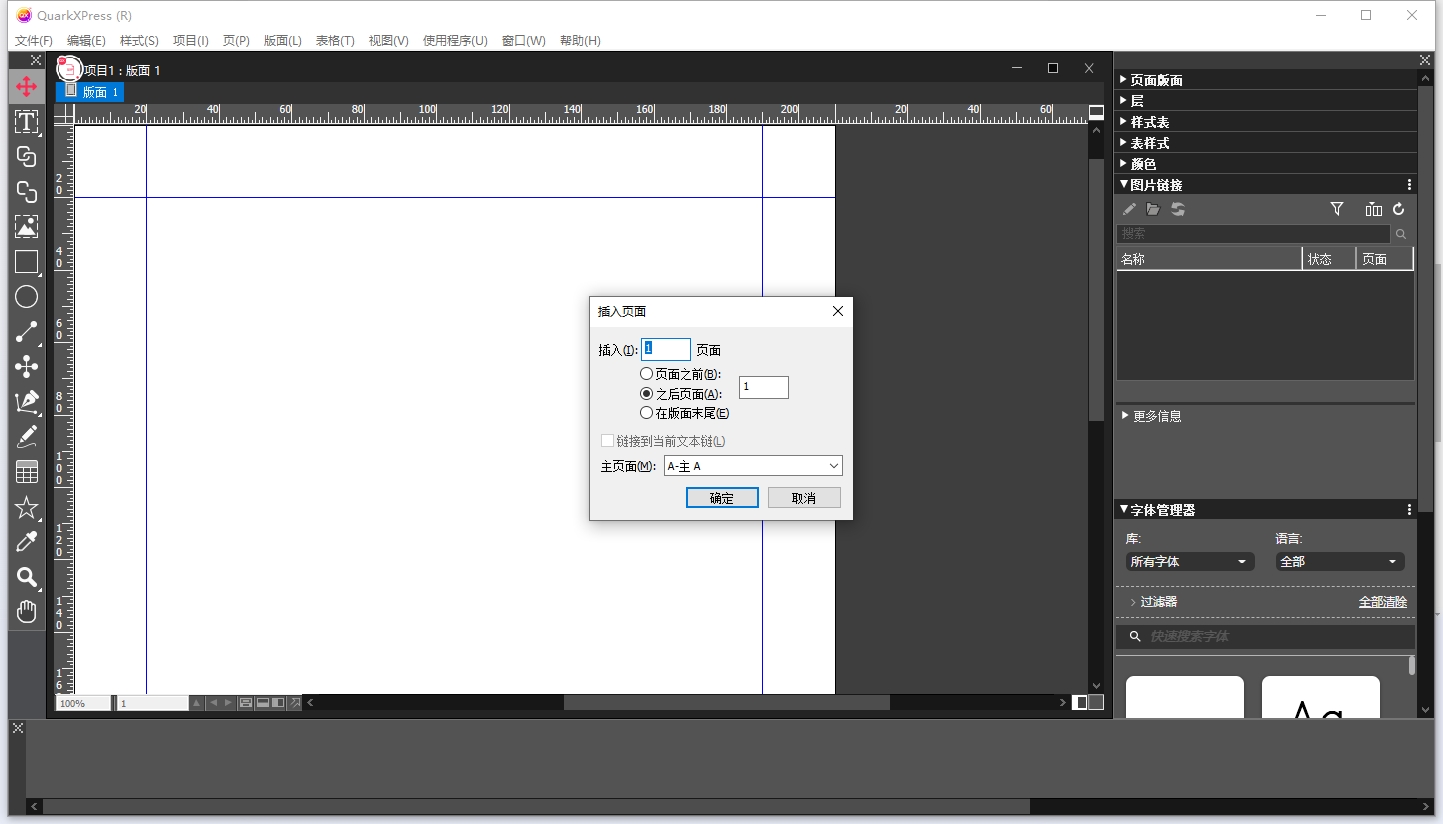 QuarkXPress 2024(附安装教程)最新中文激活版