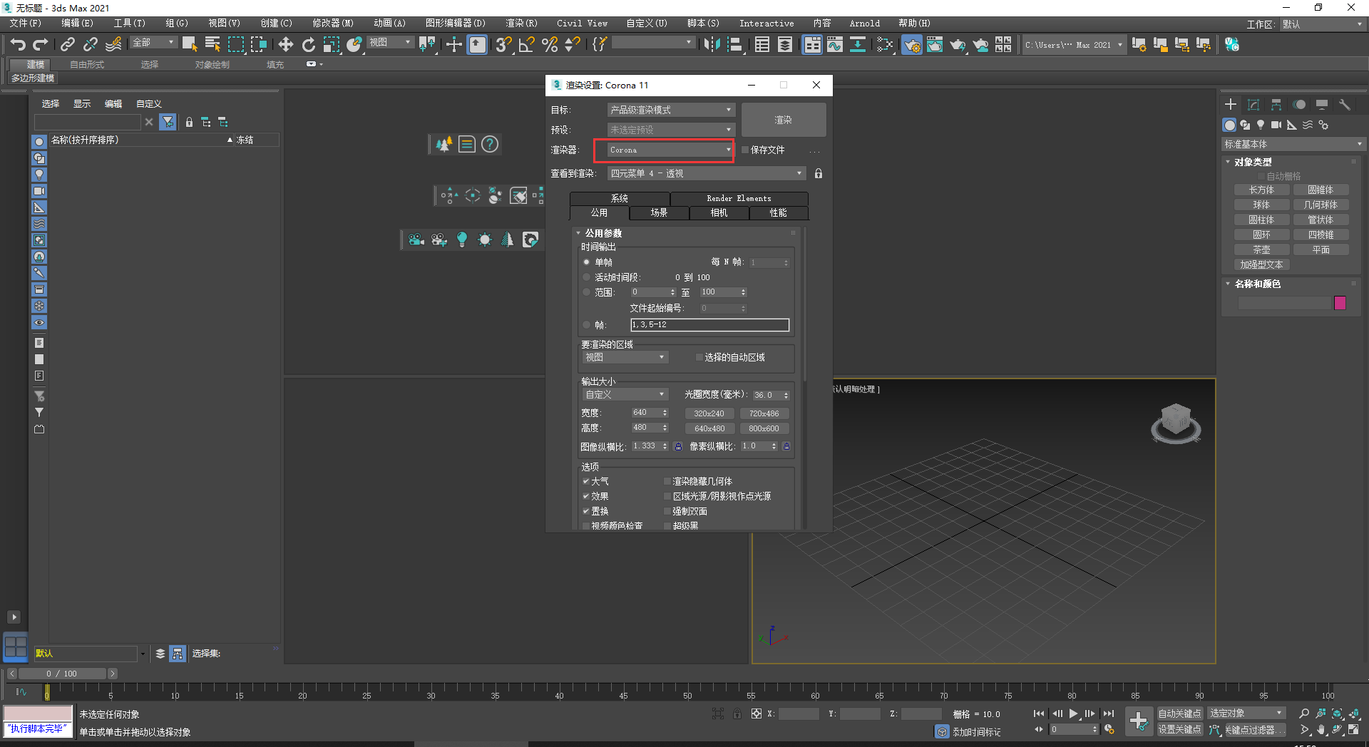 Chaos Corona 11 for 3dmax 2016-2024中文破解版安装图文教程