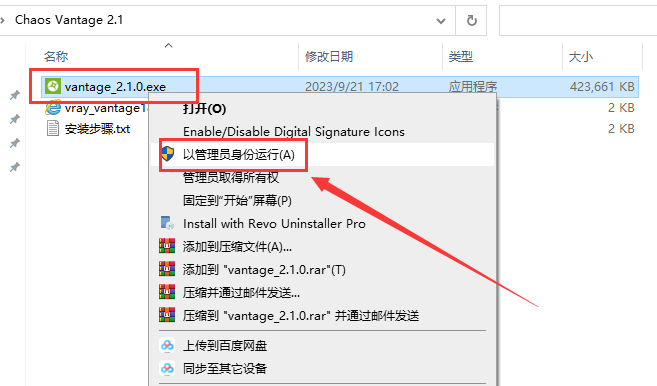 Chaos Vantage 2.1【实时光线追踪预览软件】英文激活版安装图文教程