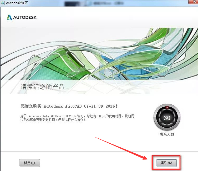 Autodesk Civil 3d 2016免费版_破解版_完整版安装图文教程