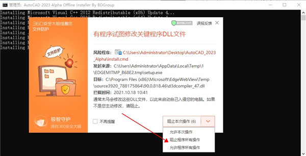 AutoCAD 2023【离线测试版】破解版下载安装图文教程
