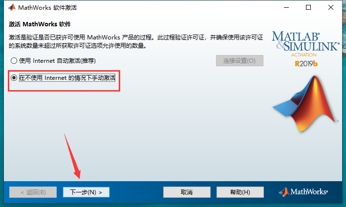 MATLAB 2019b破解版【附安装教程】中文激活免费版安装图文教程