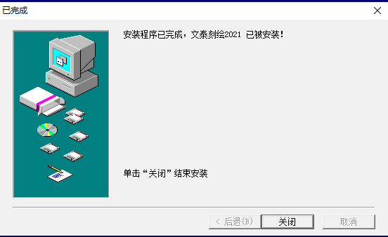 文泰三维雕刻2021【文泰刻绘2021】最新版安装图文教程