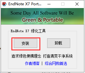EndNote X7【文献管理工具】免费破解版安装图文教程