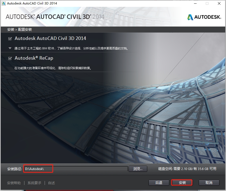 Autodesk Civil 3D 2014（附安装教程）官方完整激活版安装图文教程