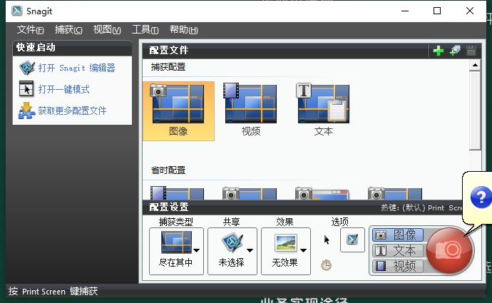 TechSmith Snagit 11免费激活版+注册机+汉化补丁安装图文教程