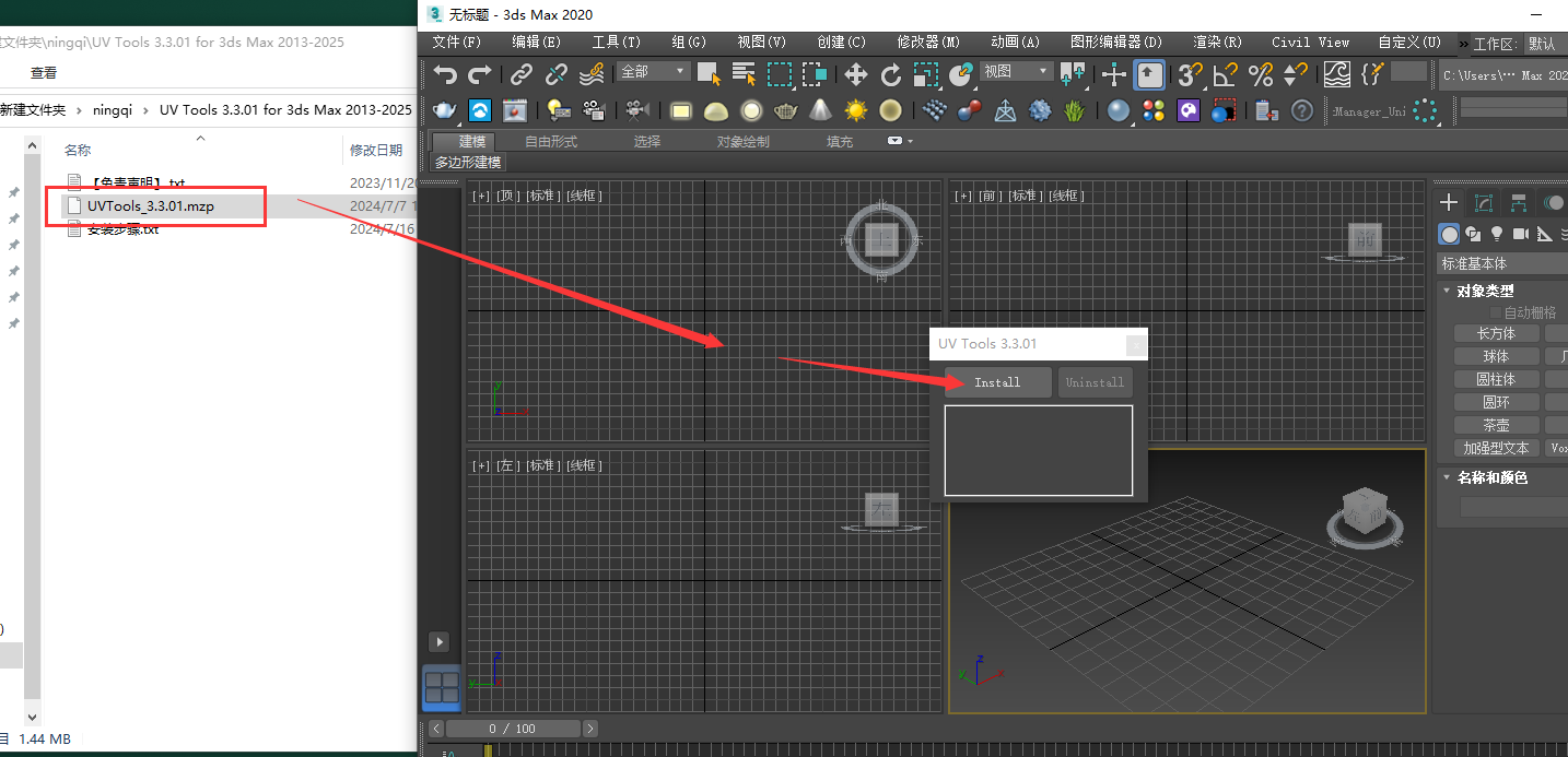 3DS MAX UV贴图控制插件：UV Tools V3.3 for 3dmax 2013-2025破解版安装图文教程
