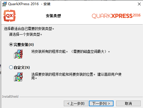 QuarkXpress 2016(版面设计工具) 简体中文完美激活版安装图文教程
