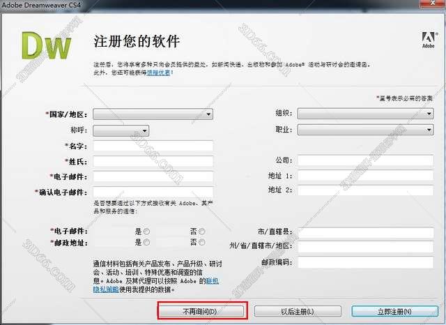 Adobe DreamWeaver cs4【DW cs4下载】中文破解版安装图文教程
