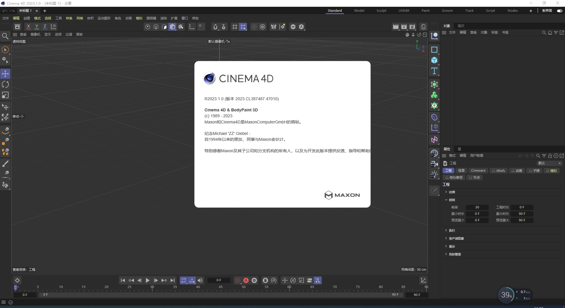 【C4D 2023.1.0最新版下载】MAXON Cinema 4D 2023.1.0中文破解版安装图文教程