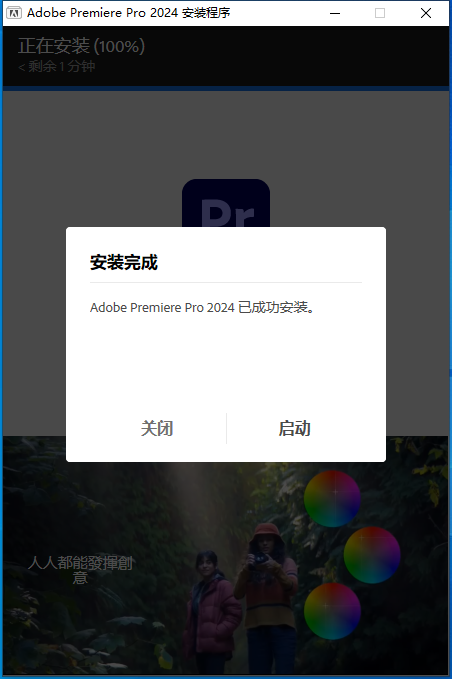 Adobe Premiere Pro 2024 v24.2.1最新简体中文破解版安装图文教程