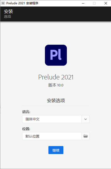 Adobe Prelude CC2021中文版【Pl CC2021破解版】中文直装破解版安装图文教程