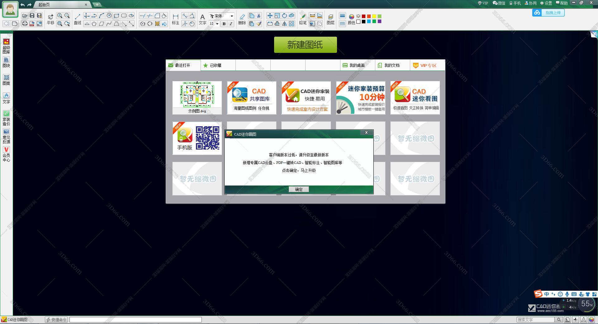 迷你CAD画图V22最新免费版