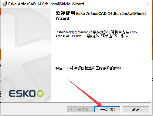 ArtiosCAD 14【可视化2D、3D设计工具】中文破解版安装图文教程