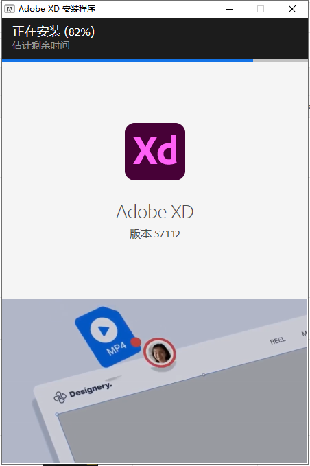 Adobe XD 57.1.12【原型设计软件免费下+安装教程】中文免费版安装图文教程