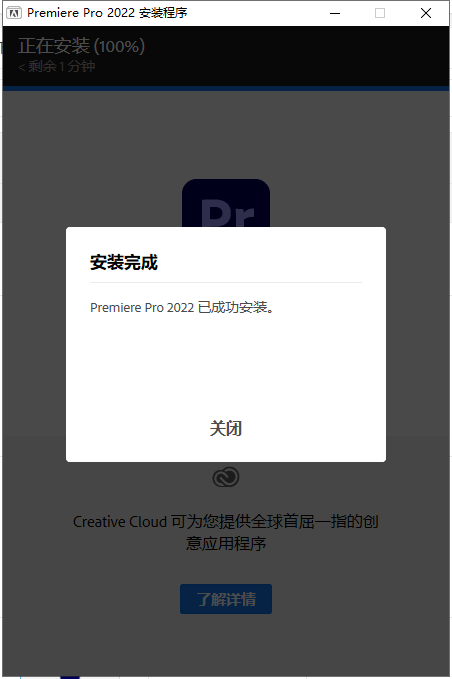Premiere 2022 v22.3.1下载【附安装教程】免费集成破解版安装图文教程