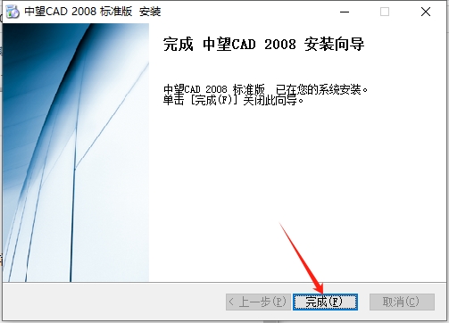 中望CAD2008中文免费版【中望CAD2008】简体中文版安装图文教程