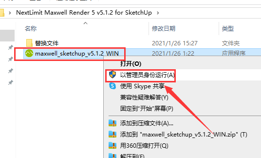 SketchUp草图大师渲染器插件：Maxwell Render v5.1.2安装图文教程