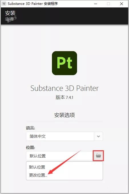 Adobe Substance 3D Painter v7.4.1【3D纹理绘画软件】中文破解版下载安装图文教程