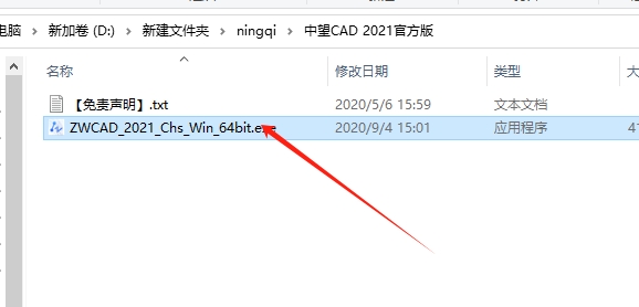 中望CAD2021免费版【中望CAD2021】试用版安装图文教程