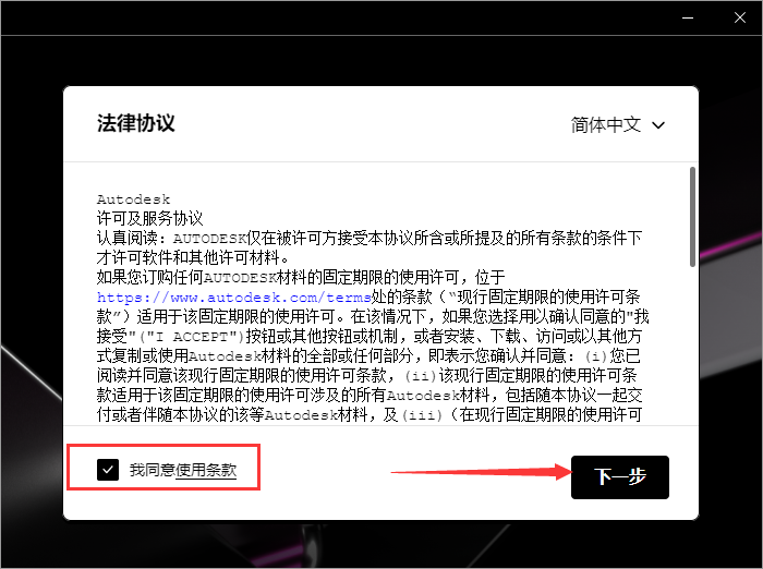 Autodesk Civil 3D 2024【CAD软件免费下】最新简体中文破解版安装图文教程