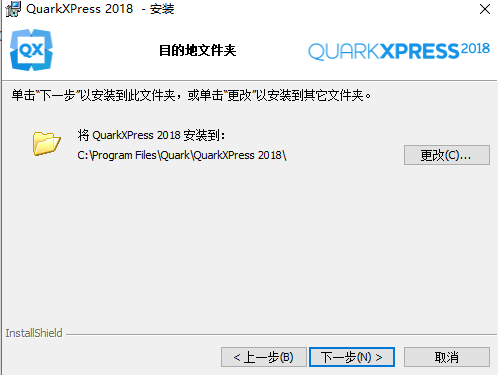 QuarkXpress 2018(版面设计工具) 中文版【QuarkXpress 2018】破解版安装图文教程