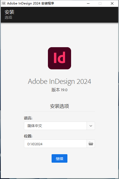 Adobe InDesign 2024 v19.0.0【ID最新版】免费版_中文特别版安装图文教程