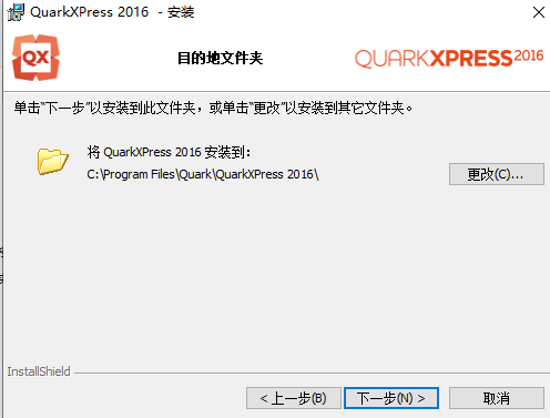 QuarkXpress 2016(版面设计工具) 简体中文完美激活版安装图文教程