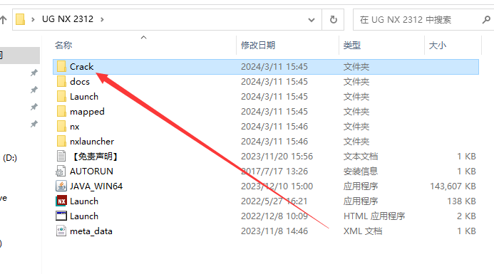 UG NX 2312【Siemens NX】简体中文免费版安装图文教程